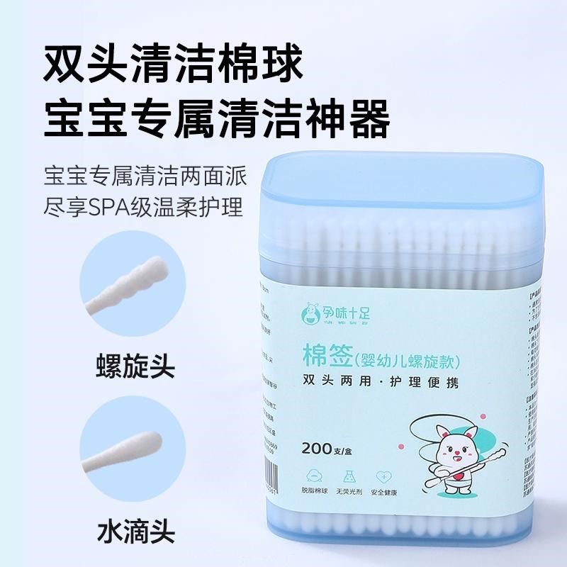 孕味食足婴儿棉签新生宝宝专用鼻屎掏耳朵双头婴幼童超细新生棉棒,婴童用品,宝宝棉棒/棉签,淘宝优惠券,粉丝福利购,淘宝优惠卷