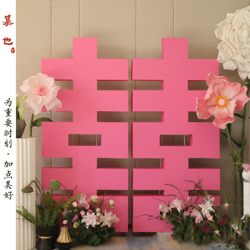 巨大落地立体大喜字kt板订婚背景墙布置装饰摆件迎宾牌定制大全套,节庆用品/礼品,装扮布置套餐,淘宝优惠券,粉丝福利购,淘宝优惠卷