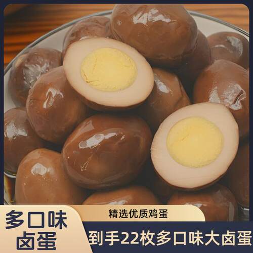 到手20枚多口味馨乐乡巴佬卤蛋五香卤鸡蛋解馋即食夜宵零食