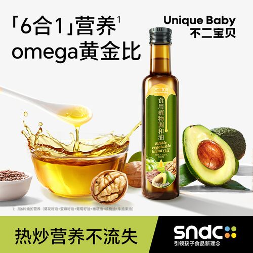 不二宝贝调和热炒油牛油果亚麻籽核桃油搭配婴幼儿宝宝辅食用油SW