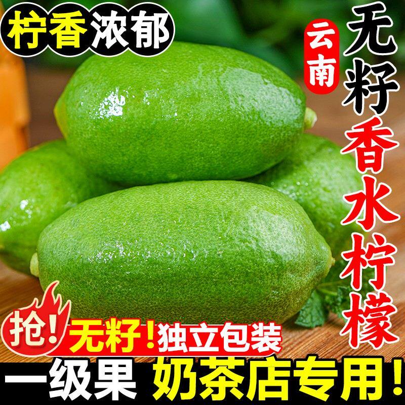 便宜卖正宗香水柠檬新鲜无籽青柠檬水果清香四溢奶茶店专用商用