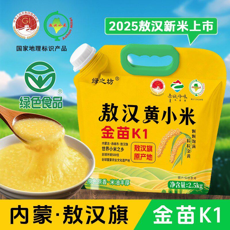 绿之坊敖汉当季新小米5斤金苗K1胚芽小米软糯小米煮饭