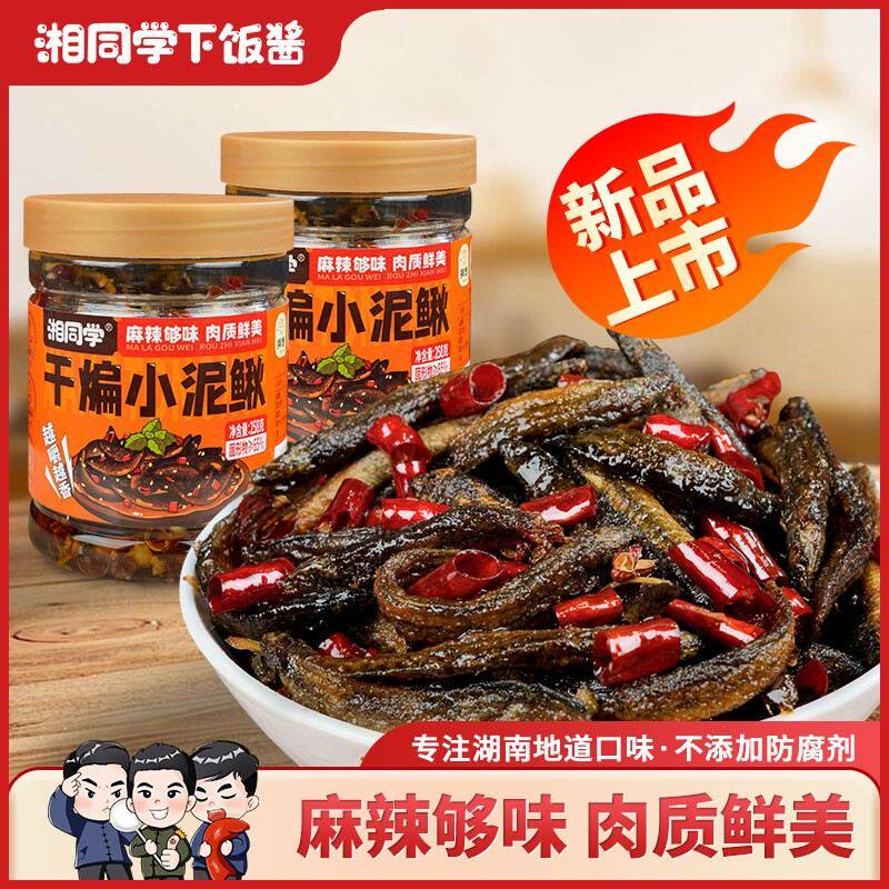 湘同学干煸小泥鳅稻田土泥鳅人工去内脏不苦香辣微麻开味下饭酱图片