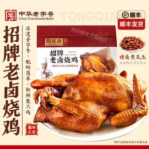 同庆楼自营正宗老卤散养烧鸡600g特产真空包装熟食卤味肉类下酒