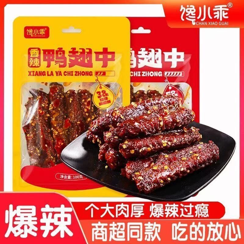 香辣鸭翅中熟食爆辣休闲食品夜宵解馋追剧馋小乖鸭翅