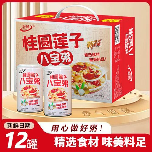 桂圆莲子八宝粥早餐整箱代餐营养速食320g方便12罐即食价发货