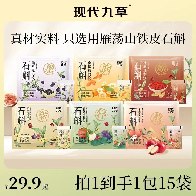 老板力荐石斛花元气饮料无花果薏仁红枣轻饮品饮料