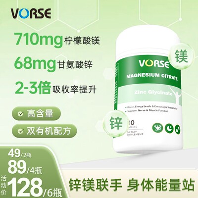 VORSE甘氨酸锌柠檬酸镁高含量运动充能 30片/瓶  BD