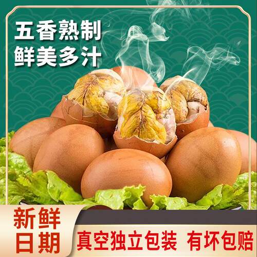 红壳大个D13天新鲜正宗活珠子笨生活五香味香辣味喜蛋开袋即食