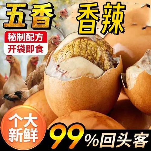 莘大精品红壳50克活珠子熟的活珠子新鲜13天活珠子非毛鸡蛋A1