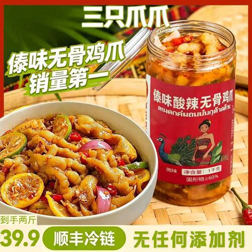 三只爪爪云南傣味酸酸辣辣去骨凤爪1000g罐装鸡爪零食