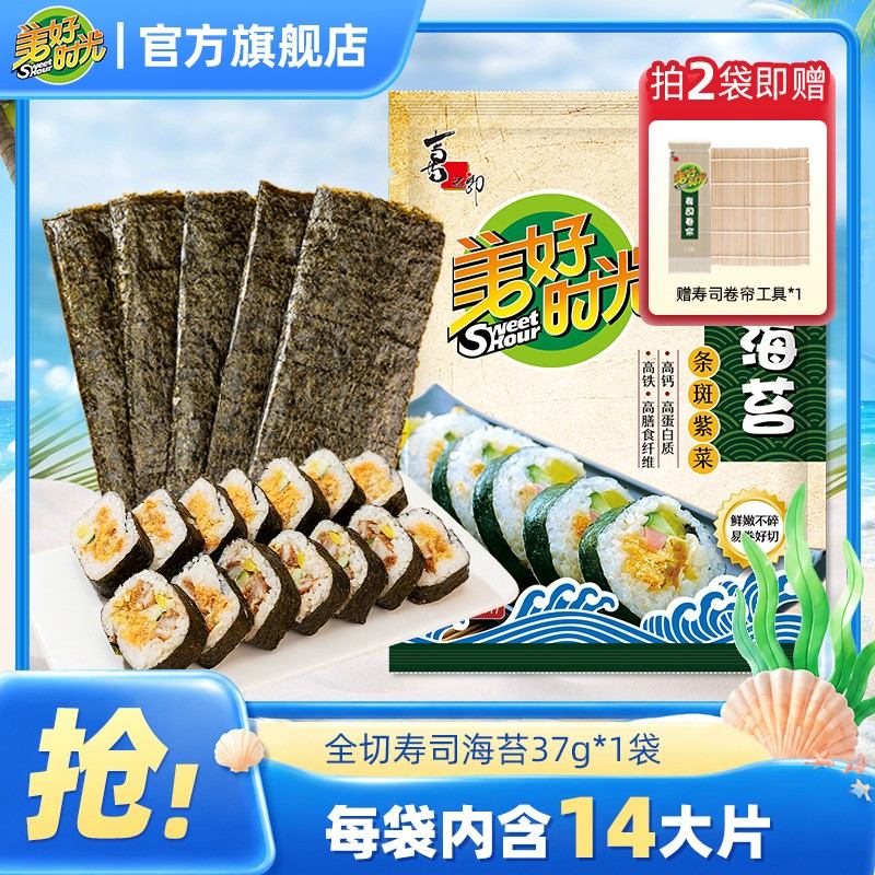 美好时光寿司海苔片家庭美食diy饭团全套材料工具自制紫菜包饭