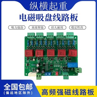 电磁吸盘控制柜线 线路板高频强磁无接触点全波半波线 线路板自发