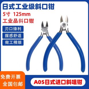 A05斜嘴咀钳模型电子剪钳5寸水口钳 A05剪钳5寸电子斜口钳剪线钳X