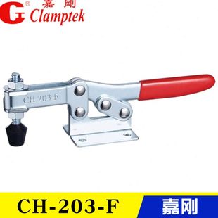 203 台湾嘉刚肘夹 水平式 快速夹具 原装 夹钳CH 工装 203FL