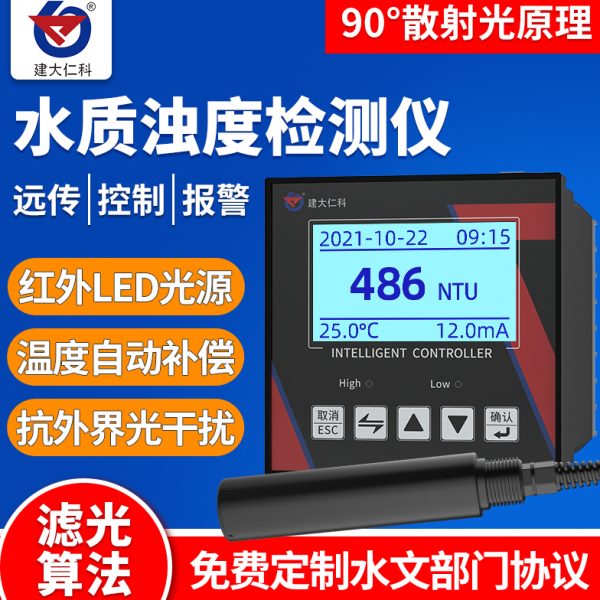 在线浊度检测仪传感器工业高精度水质污泥浓度测试悬浮物浊度计