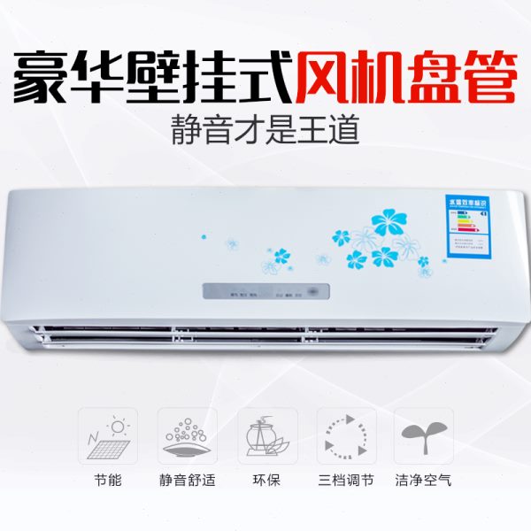豪华壁挂水空调冷暖家用中央空调风机盘管壁挂炉空气能煤改电空调