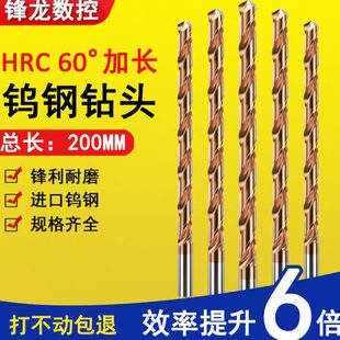 钨钢钻头超硬不锈钢专用铸铁高硬度整体硬质合金麻花钻加长200mm