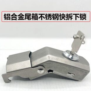 铝合金尾箱快拆下锁弯锁不锈钢套锁边箱锁工具包鸭嘴卡扣搭扣通用