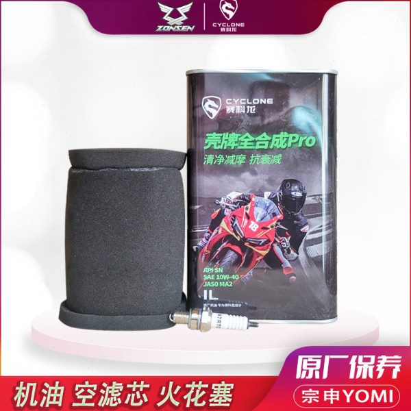 宗申YOMI优米全合成机油壳牌原装空气滤芯火花塞原厂配件ZS125-5A