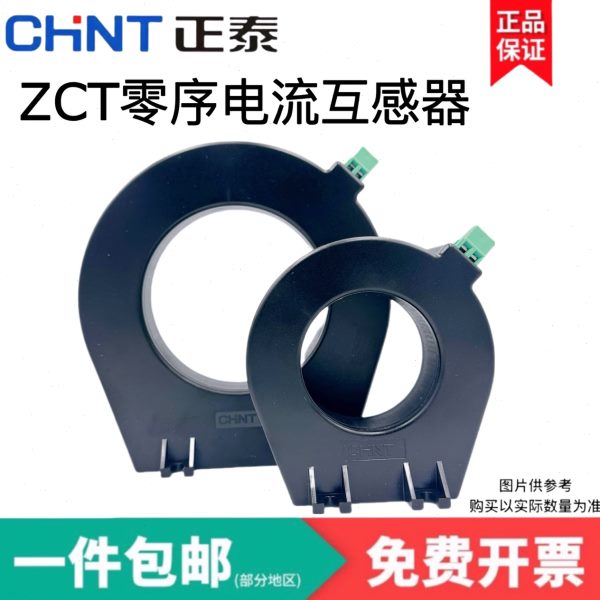 正泰ZCT-50/80零序电流互感器100A电动机零序电流检测200ma1.5ma