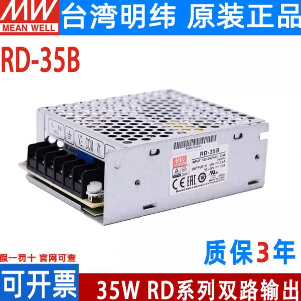RD-35A/35B/351332-35W双输出开关电源5V/12V/24V直流稳压