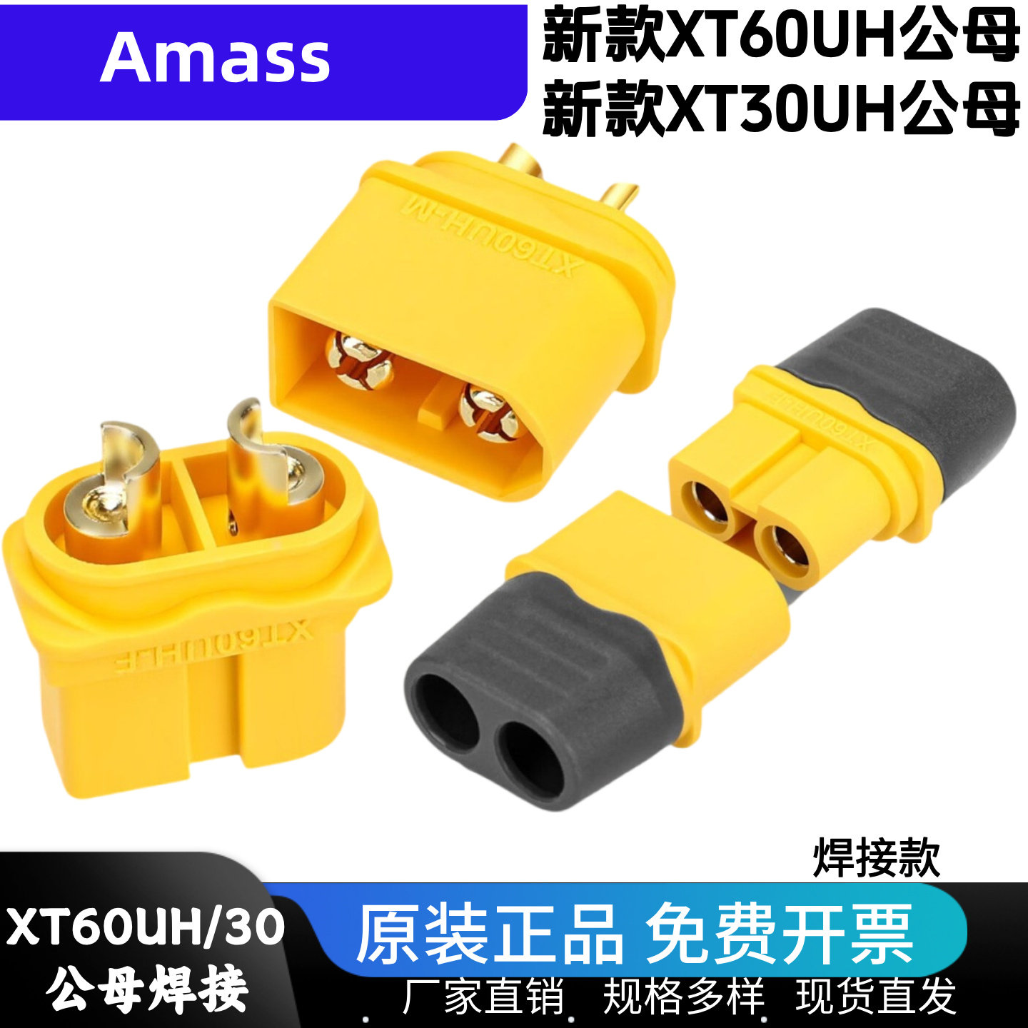 AmassXT60UH/XT30UH护套连接器图片