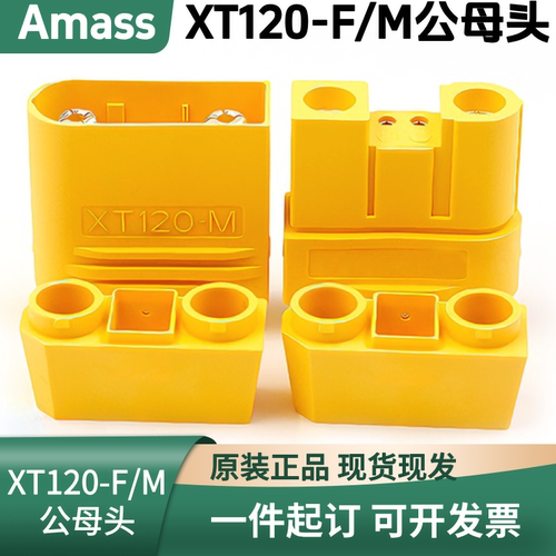 XT120(2+2)-M/F锂电池连接器