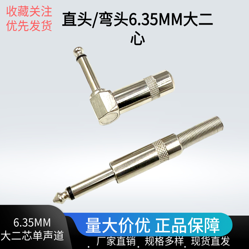 6.35大二芯音频插头6.35mm功放