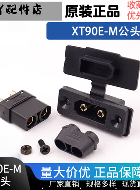 Amass XT90E-M插座公母头航模锂电池连接器45A大电流香蕉插头镀金