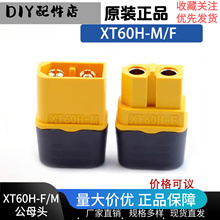 Amass XT60H 公母插头带护套航模电调连接器电流锂电池组充电接口