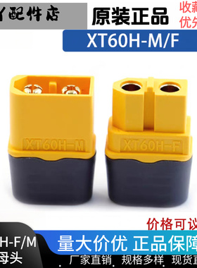 Amass XT60H 公母插头带护套航模电调连接器电流锂电池组充电接口