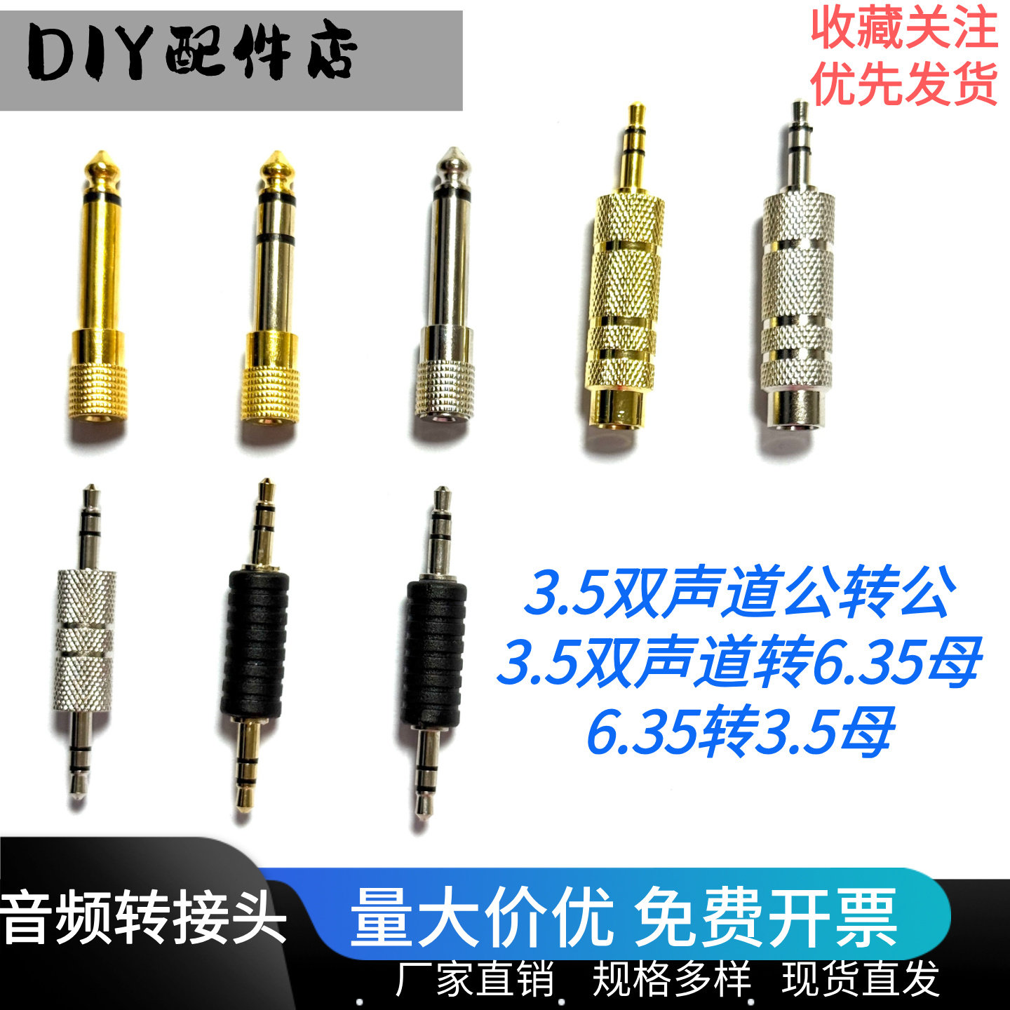 6.5转3.5mm转接头3.5mm转3.5mm音频音响吉他麦克风插头电子转换头