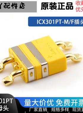 Amass ICX301PT30A 公母头带通讯信号针贴片式电池充电接口连接器