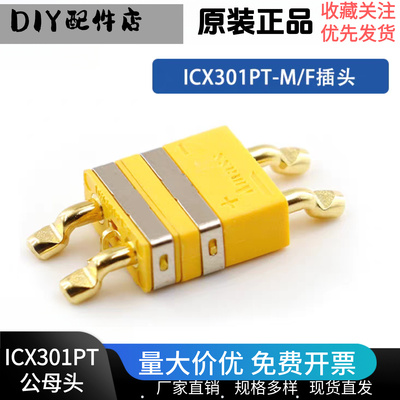 AmassICX301PT公母头连接器