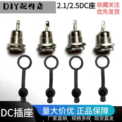 DC电源座5.5x2.1/2.5带防水盖