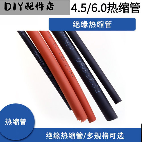 热缩管绝缘套管黑色红色电工