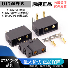 Amass正品 艾迈斯 XT30带信号针插头 XT30(2+2)PB/PW-F XT30APB-M