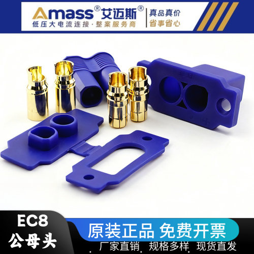 艾迈斯EC8100A航模启动插头