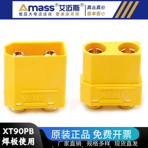 AmassXT90PB-F/M大电流插头