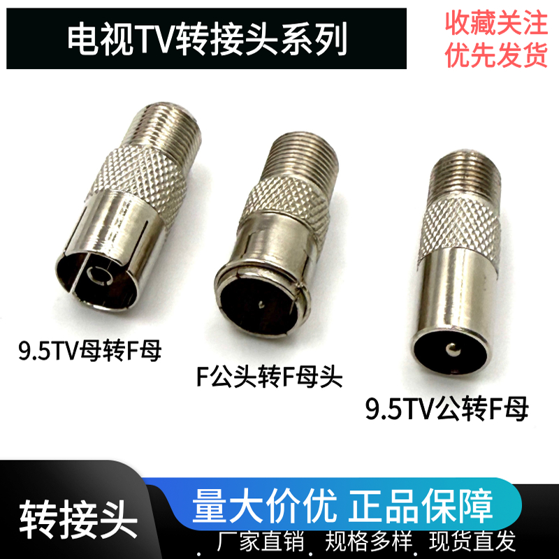 英制F母转TV公头电视插头