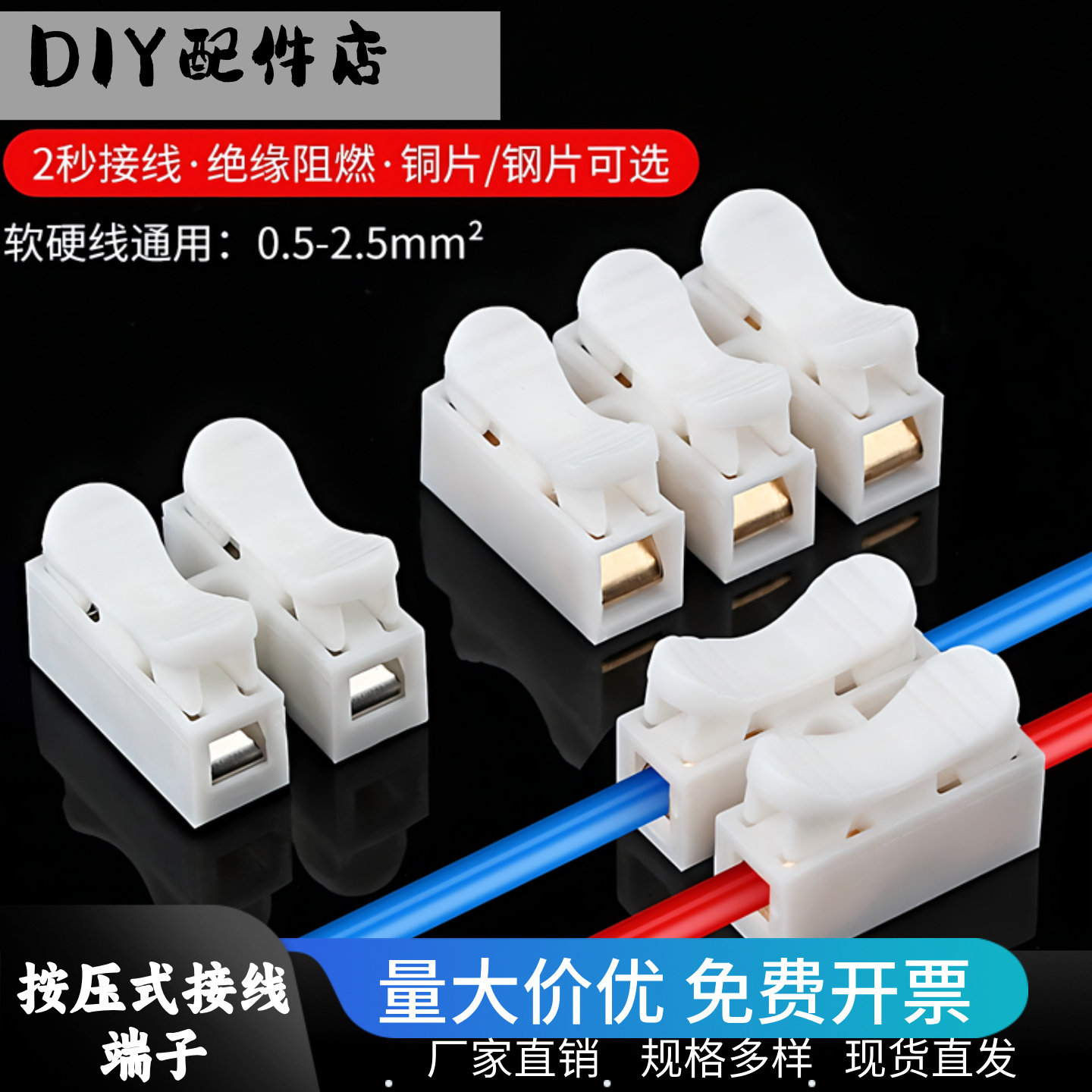 快速接线端子按压式CH-2