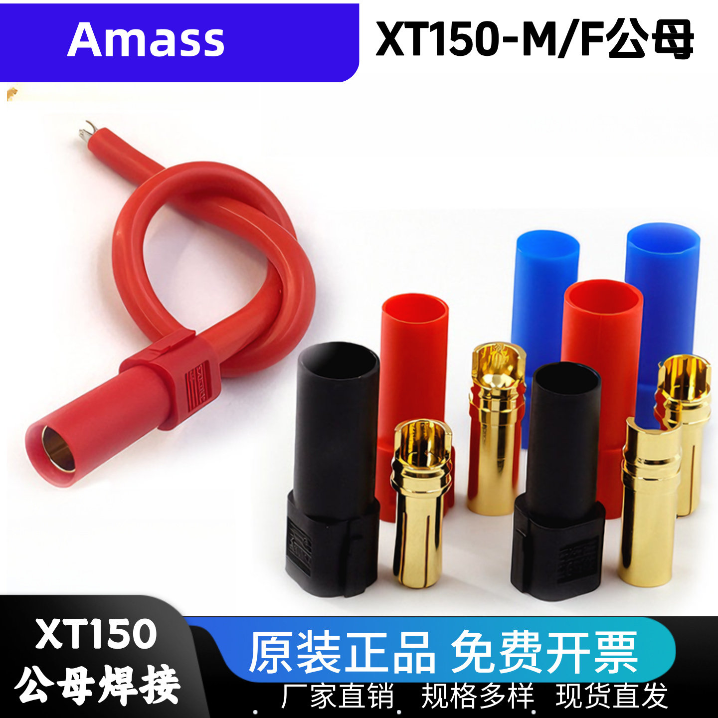 Amass XT150 公母头6mm镀金香蕉头120A 大电流动力锂电池电调插头