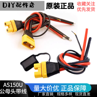 AS150U防打火航模插头带信号针