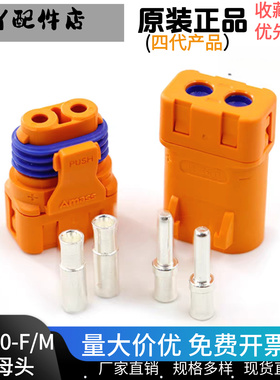 Amass全新 LFB30插头F/M防水紫铜镀银直流冠簧航模连接器压接电池