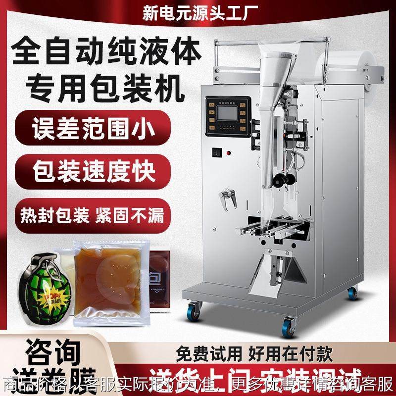 液体酱油包装机红油醋灌装机袋装酱料辣椒油食用油番茄酱打包机,办公设备/耗材/相关服务,包装机,淘宝优惠券,粉丝福利购,淘宝优惠卷