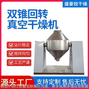 供应磷酸铁锂双锥回转真空干燥机实验室搪瓷双锥回转真空烘干设备
