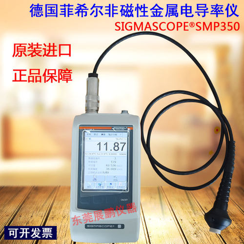 德国菲希尔fischer便携式非磁性金属铝铜金银电导率测试仪SMP350