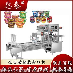 大型直线式全自动桶装方便面铝箔盖封口机即食泡饭粉丝米线包装机