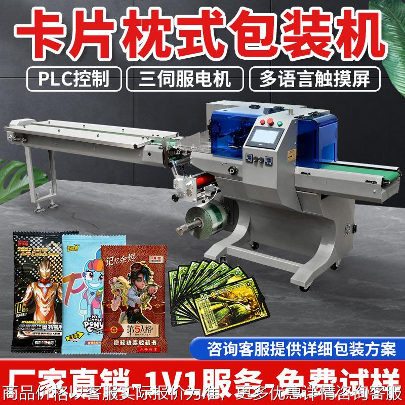 全自动卡片卡牌枕式包装机带触摸屏PLC封口设备多功能枕式包装
